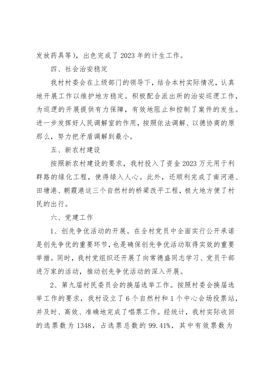 2023年村委会工作总结模板参考新编.docx_第2页