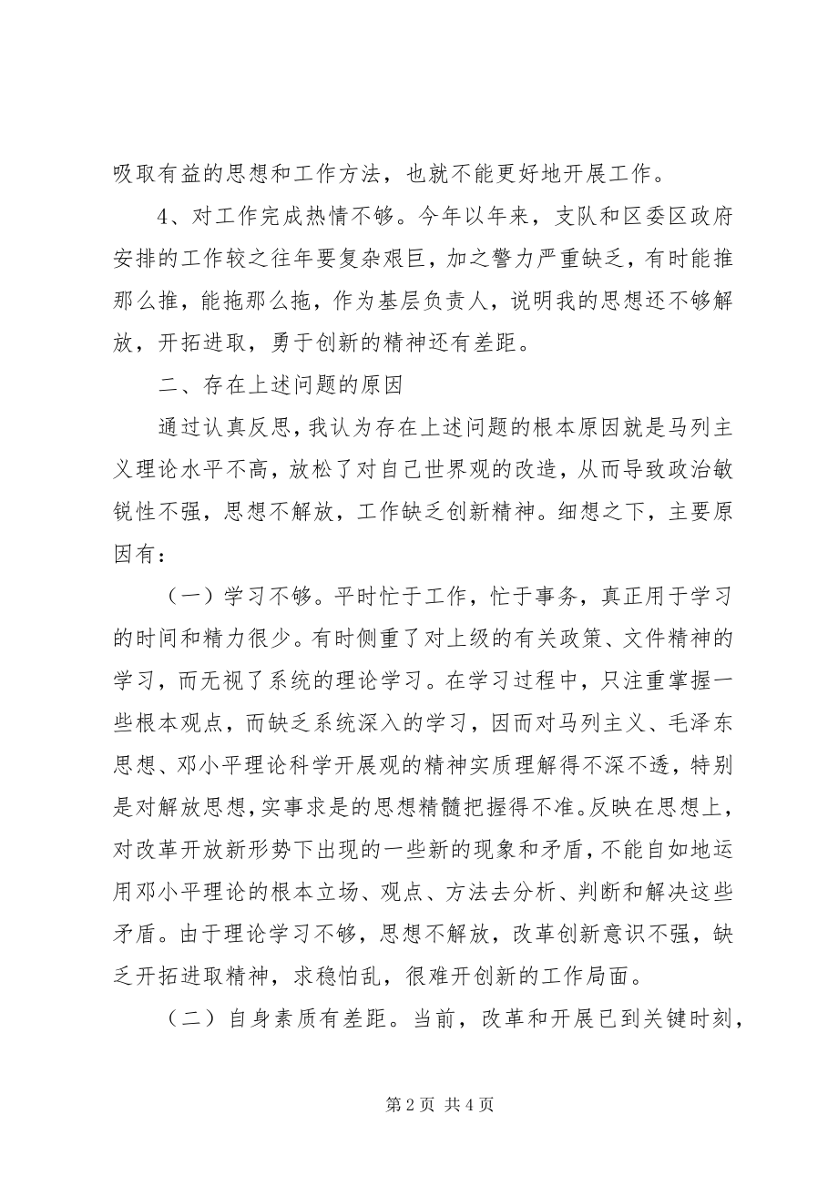 2023年公安交警四查四提升剖析材料.docx_第2页