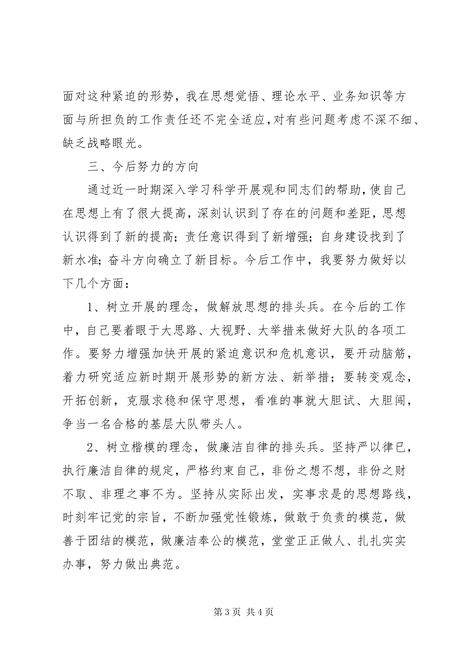 2023年公安交警四查四提升剖析材料.docx_第3页