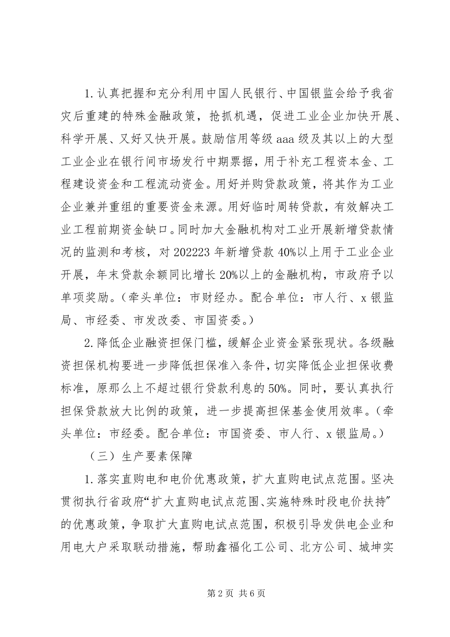 2023年工业经济止滑回升意见.docx_第2页