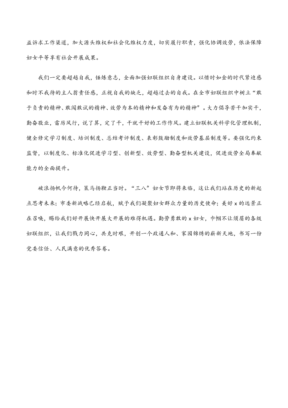 市妇联主席在全市工青妇干部大会上的表态发言.docx_第3页