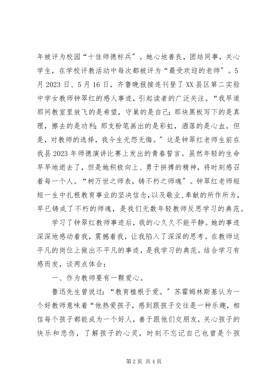 2023年向优秀教师学习的心得体会.docx_第2页