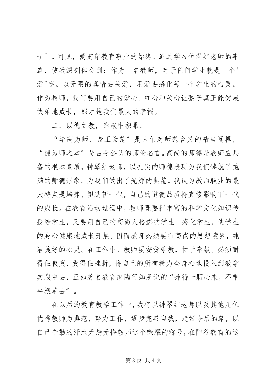 2023年向优秀教师学习的心得体会.docx_第3页