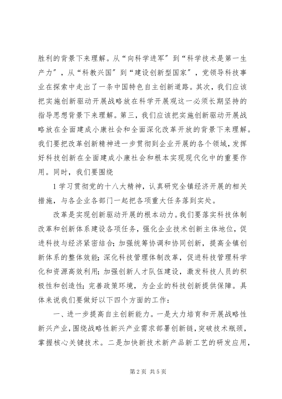 2023年创新驱动发展战略的几点思考.docx_第2页