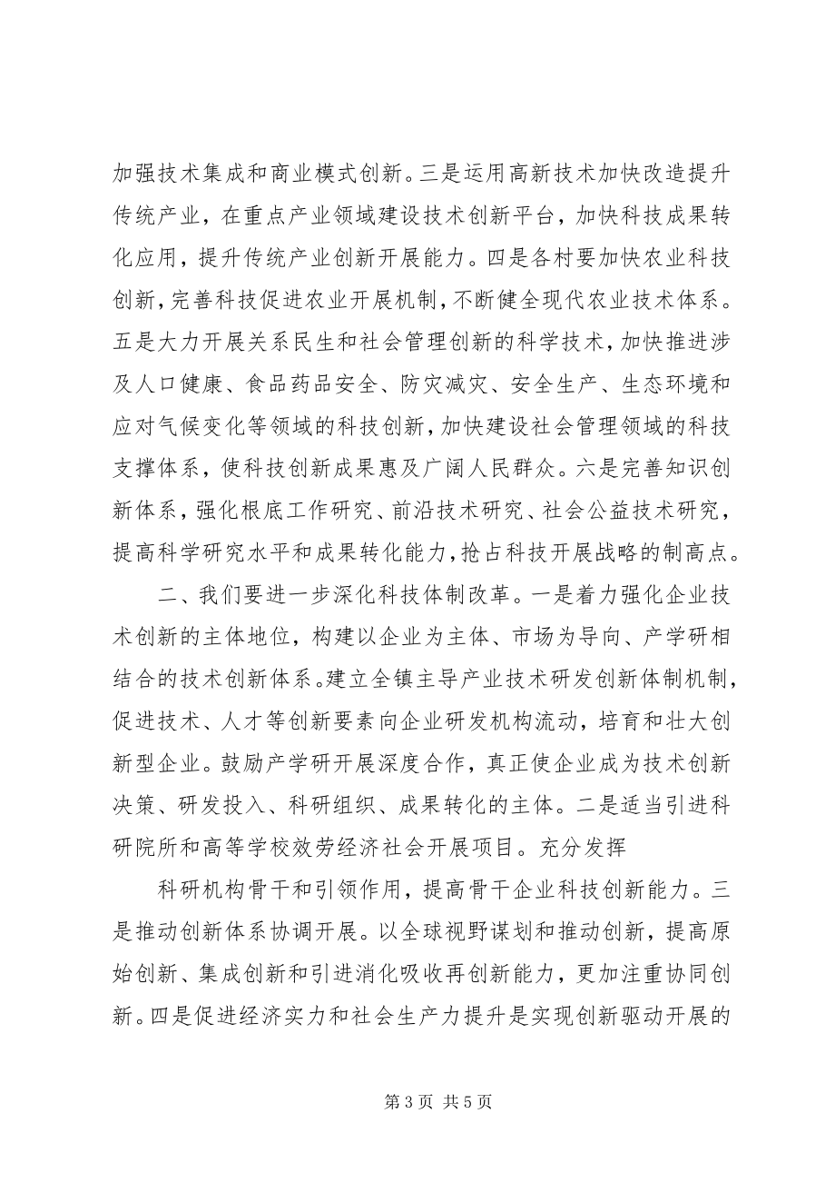 2023年创新驱动发展战略的几点思考.docx_第3页