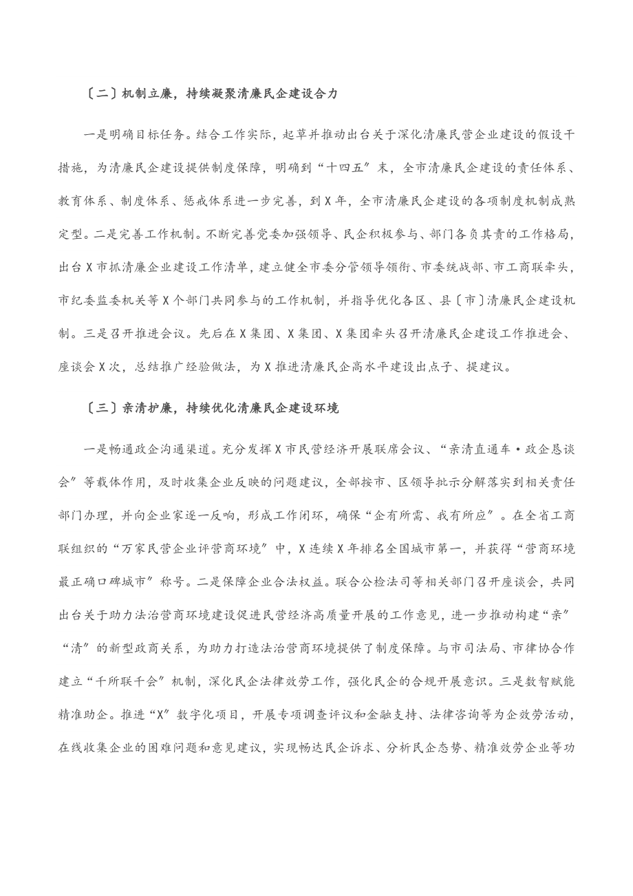 2023年市清廉企业创建工作汇报.docx_第2页