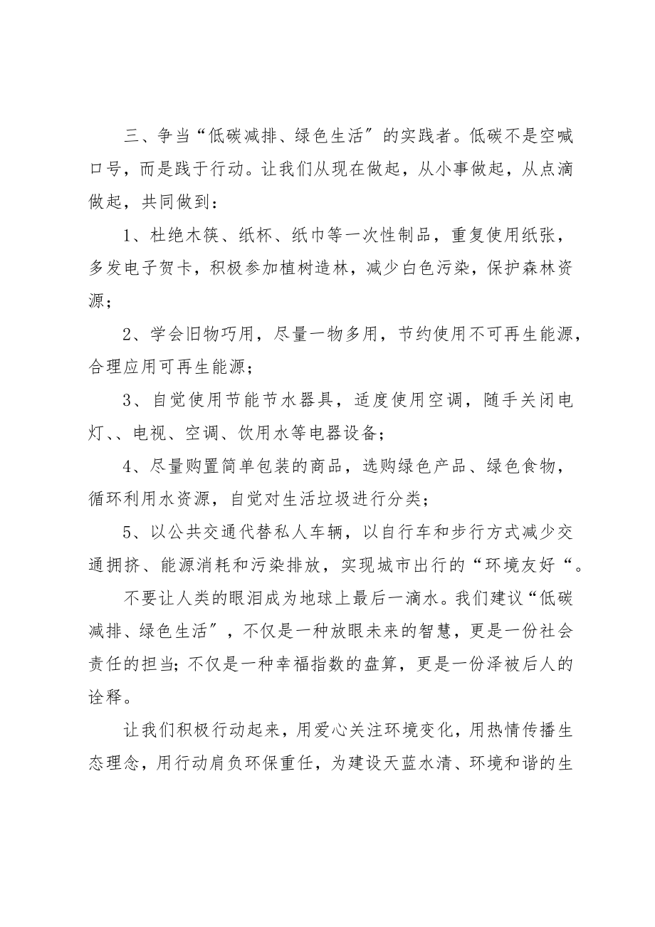 2023年低碳减排绿色生活倡议书.docx_第2页