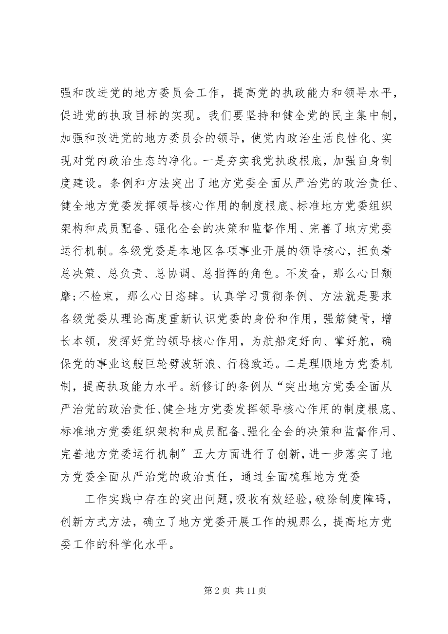 2023年两学一做学习讨论讲话材料.docx_第2页