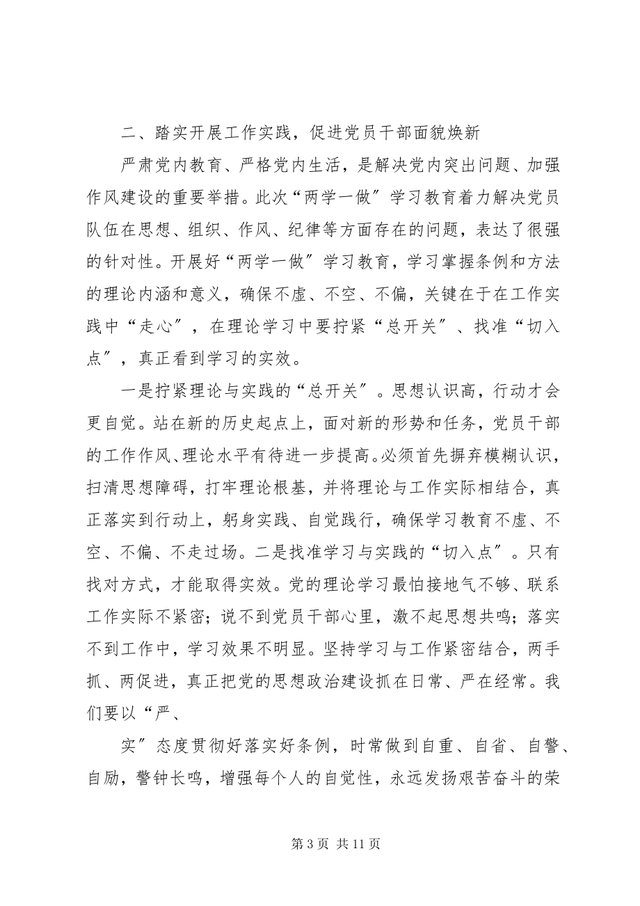 2023年两学一做学习讨论讲话材料.docx_第3页