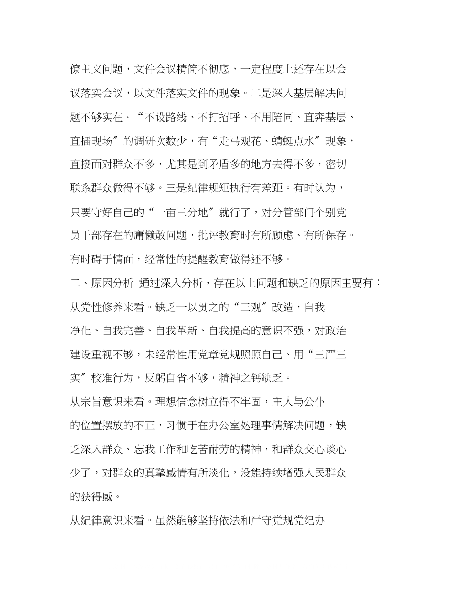 2023年对照党章党规找差距民主生活会班子成员个人对照检查材料通用版学习材料3篇.docx_第3页