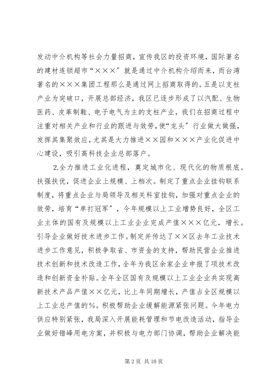 2023年区经贸局去年工作总结.docx_第2页