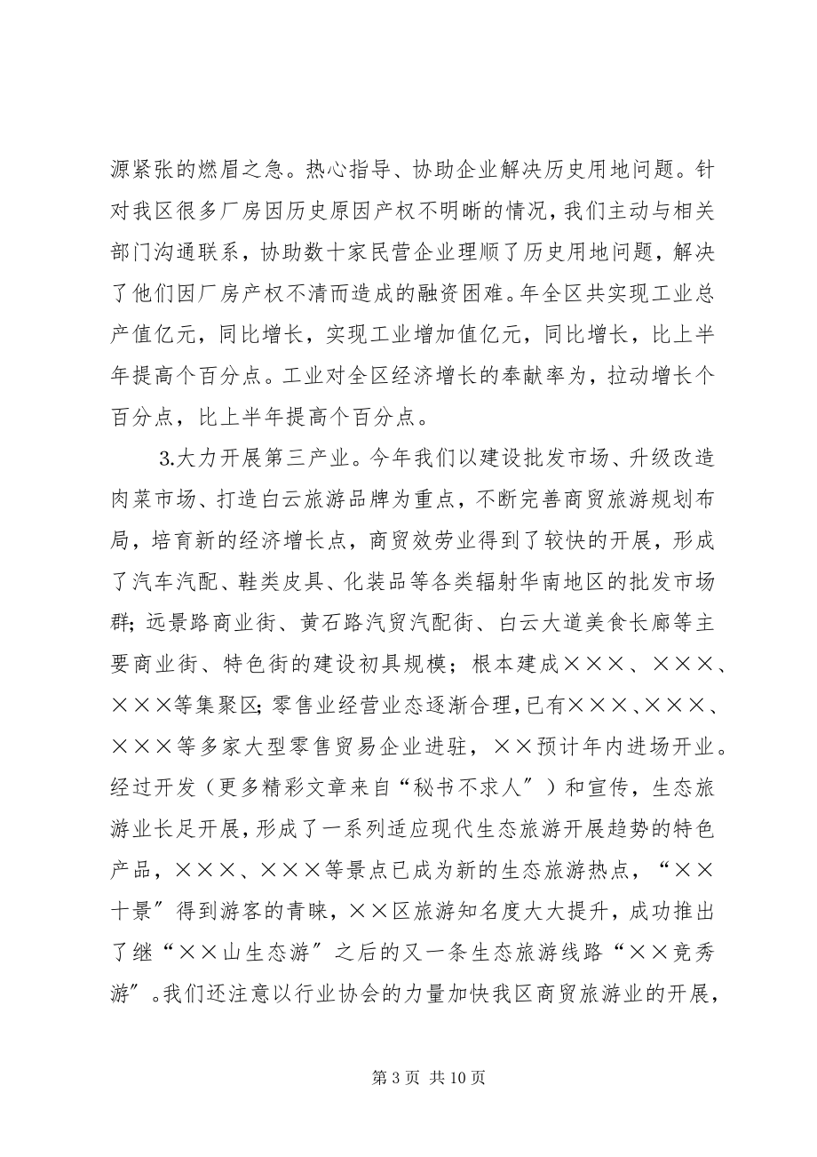 2023年区经贸局去年工作总结.docx_第3页