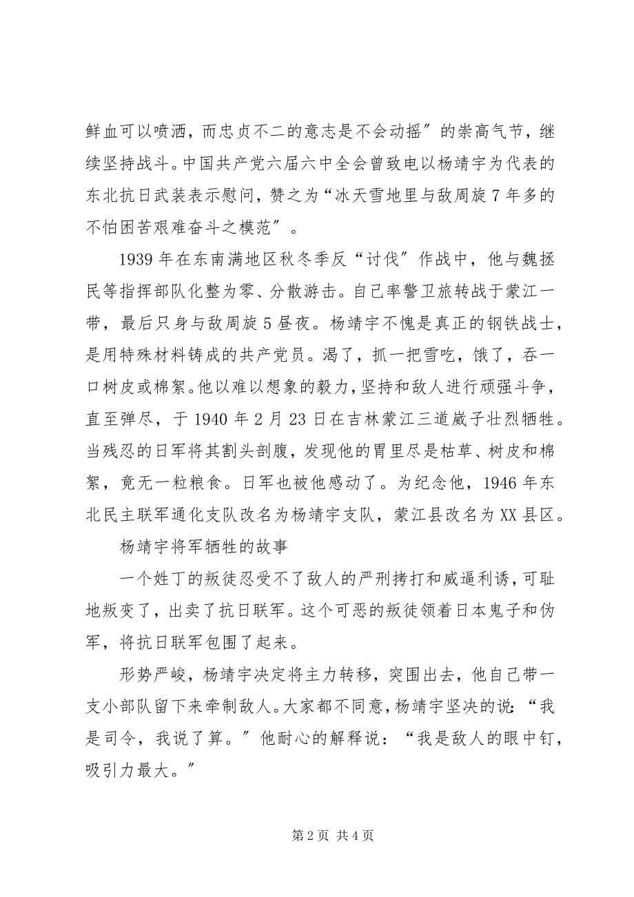 2023年杨靖宇将军的英雄事迹.docx_第2页