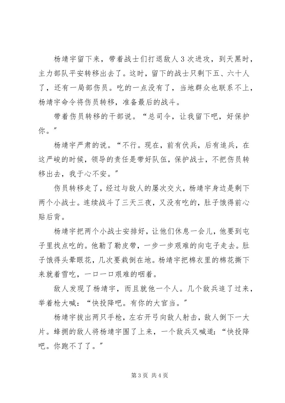 2023年杨靖宇将军的英雄事迹.docx_第3页