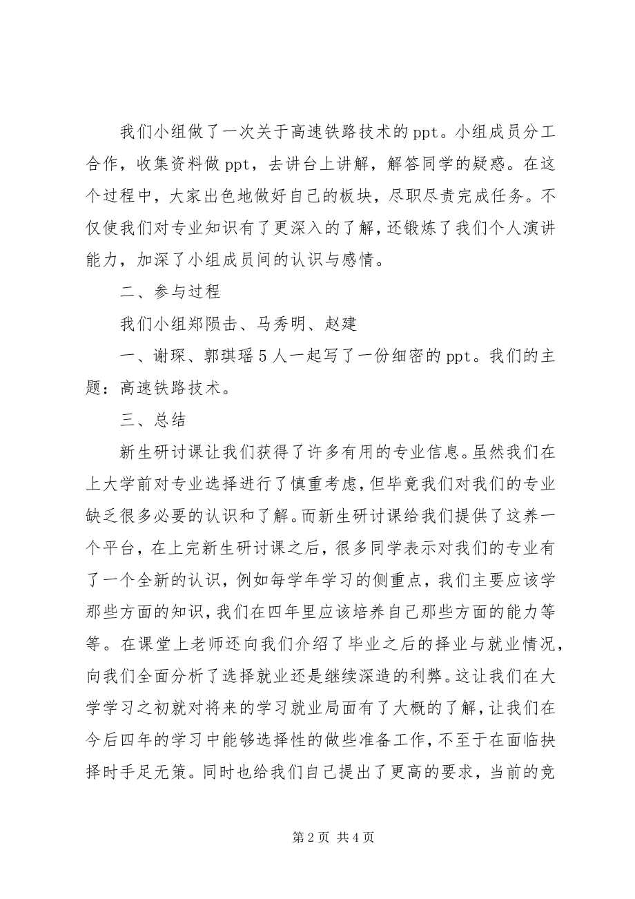 2023年课例研讨心得体会.docx_第2页