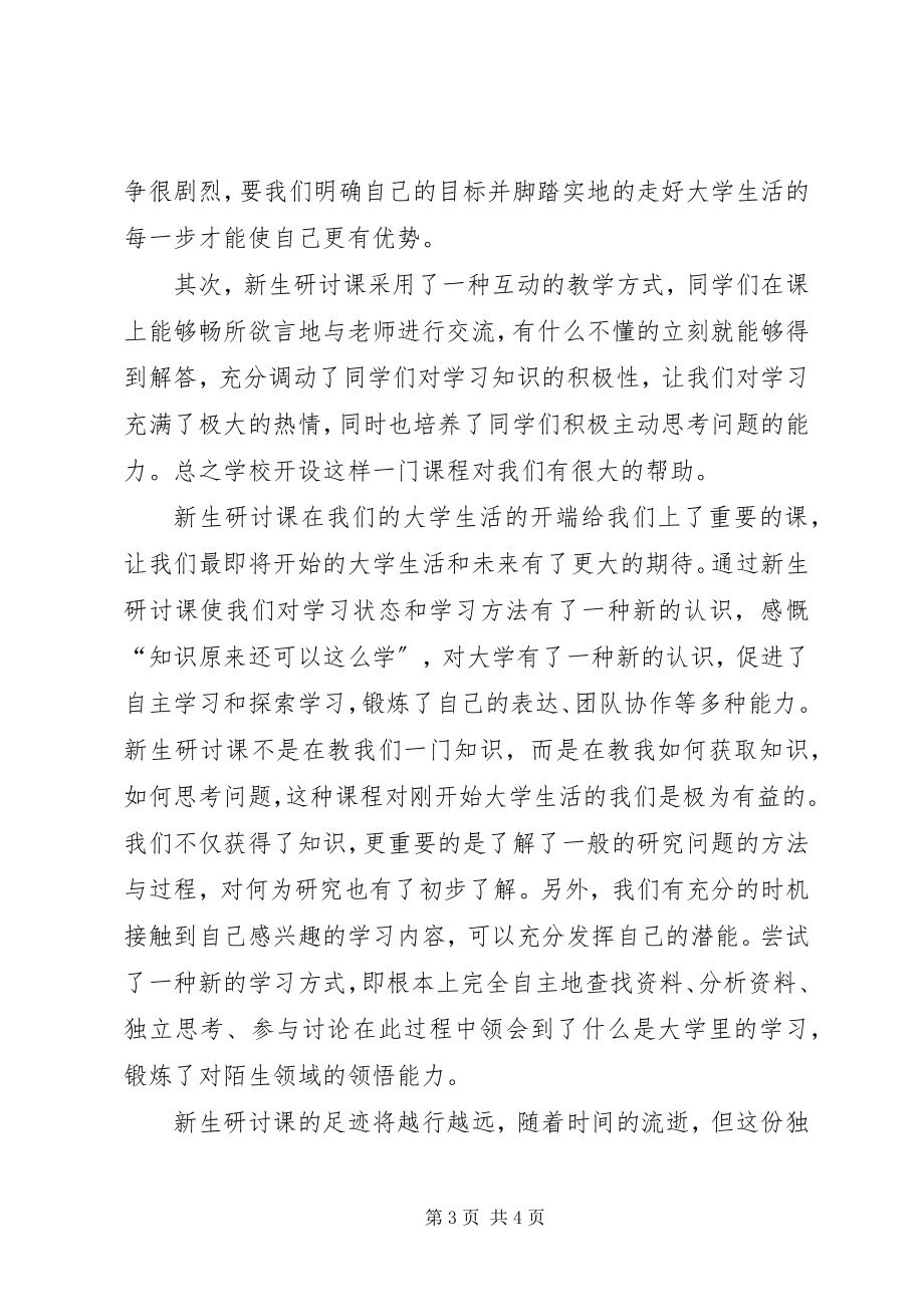 2023年课例研讨心得体会.docx_第3页