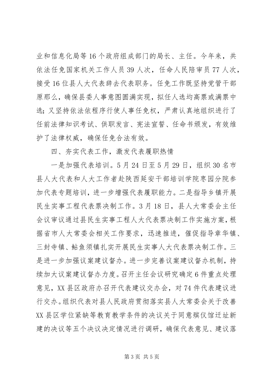 2023年县人大常委会上半年工作总结.docx_第3页