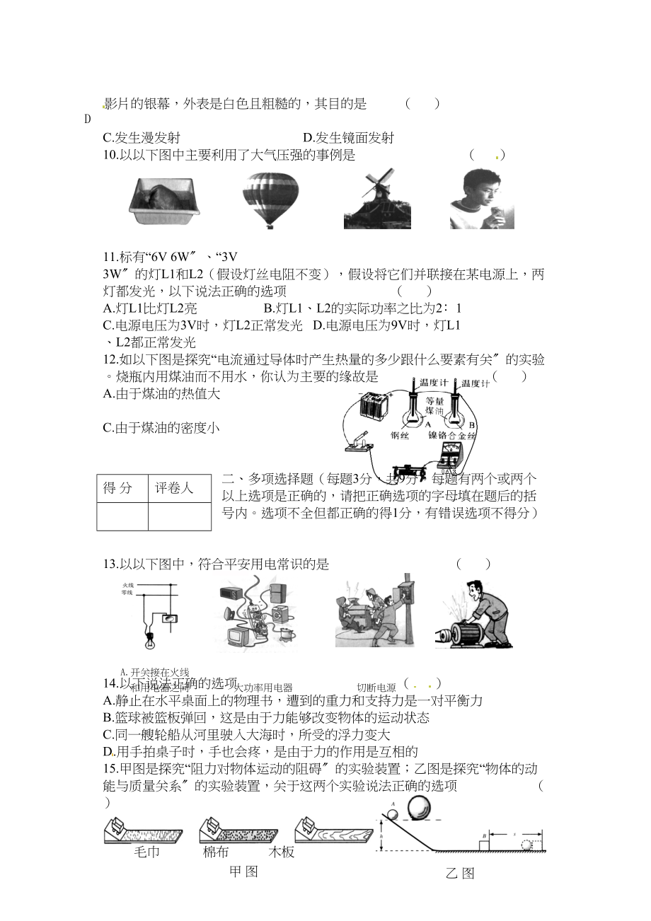 2023年东港市黑沟九年级第一次模拟物理试题及答案.docx_第2页