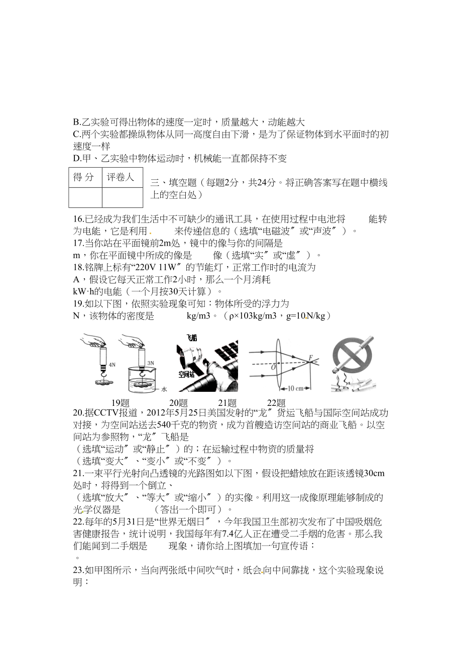 2023年东港市黑沟九年级第一次模拟物理试题及答案.docx_第3页