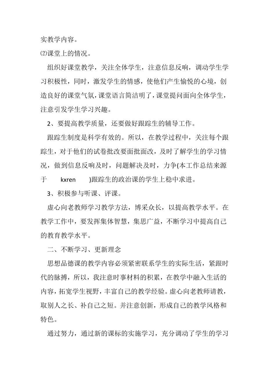 2023年九年级教师个人总结.doc_第2页