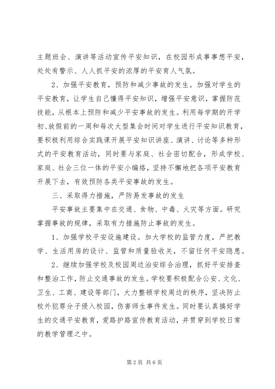 2023年安全培训总结.docx_第2页