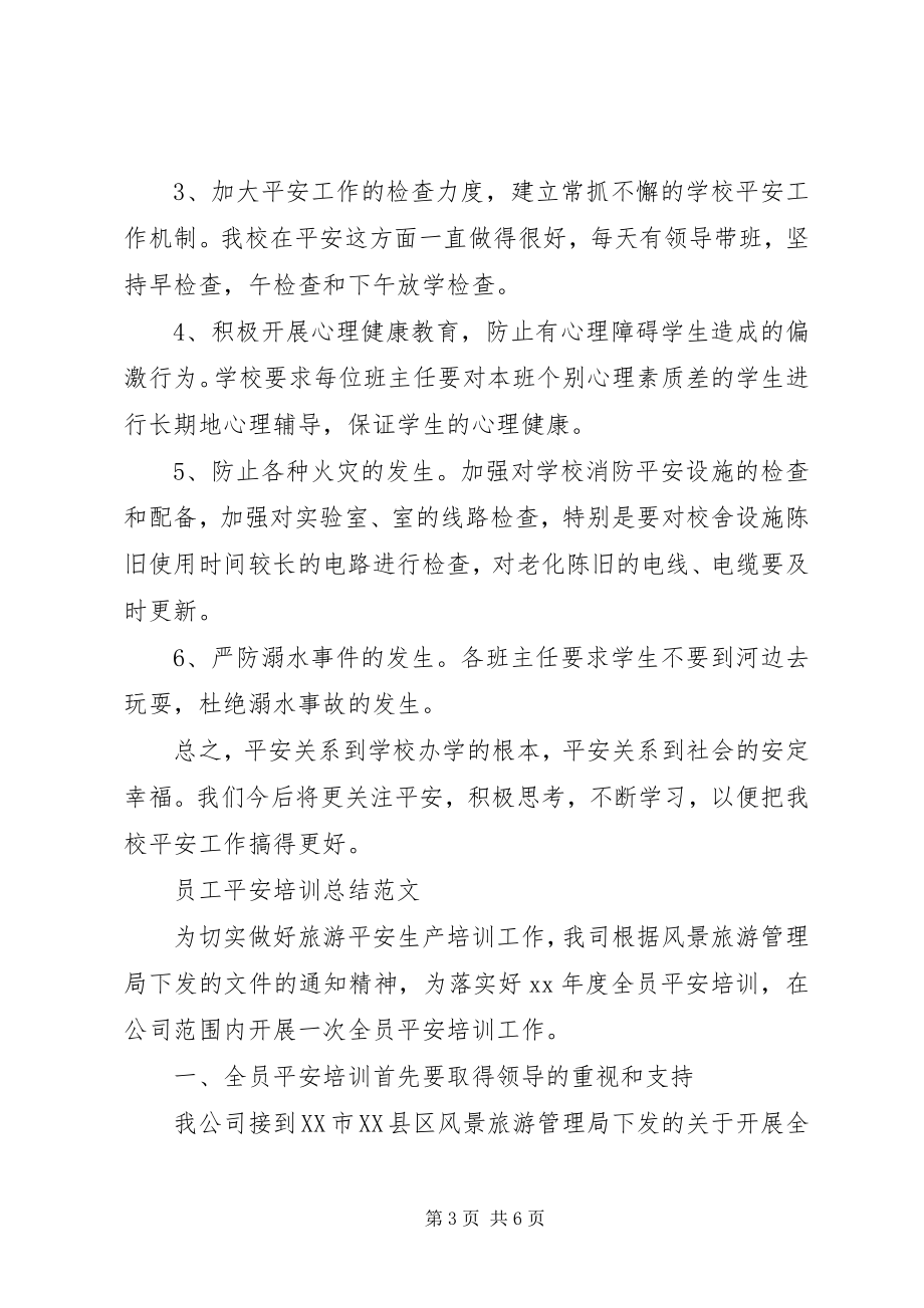 2023年安全培训总结.docx_第3页