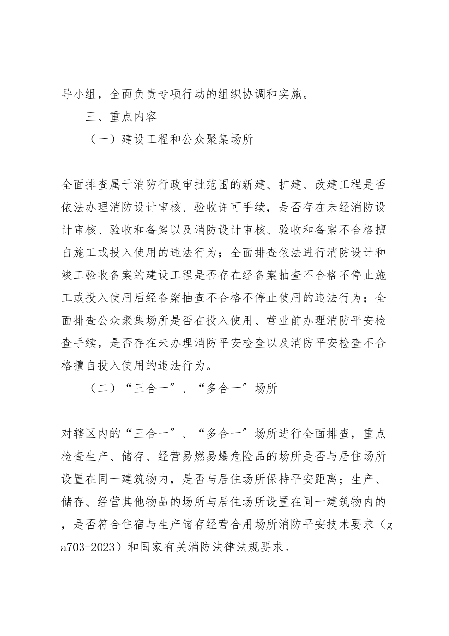 2023年六打六治打非治违专项行动方案.doc_第2页