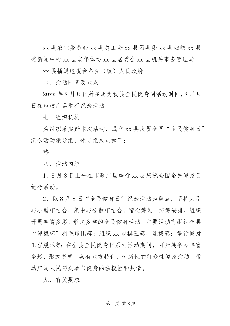 2023年县政府全民健身日活动方案.docx_第2页