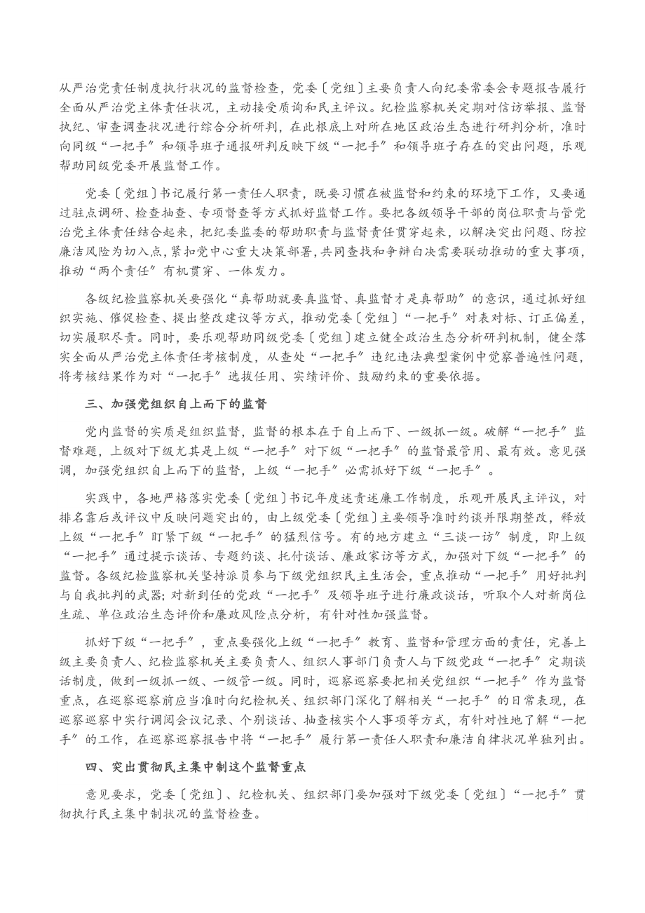 2023年关于构建一把手监督常态化机制的思考与对策.doc_第2页