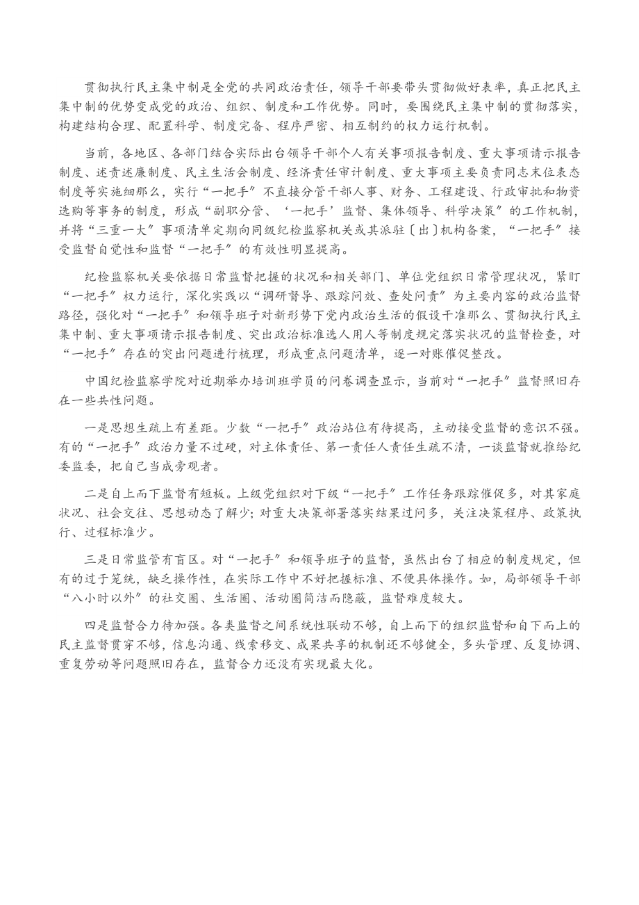 2023年关于构建一把手监督常态化机制的思考与对策.doc_第3页