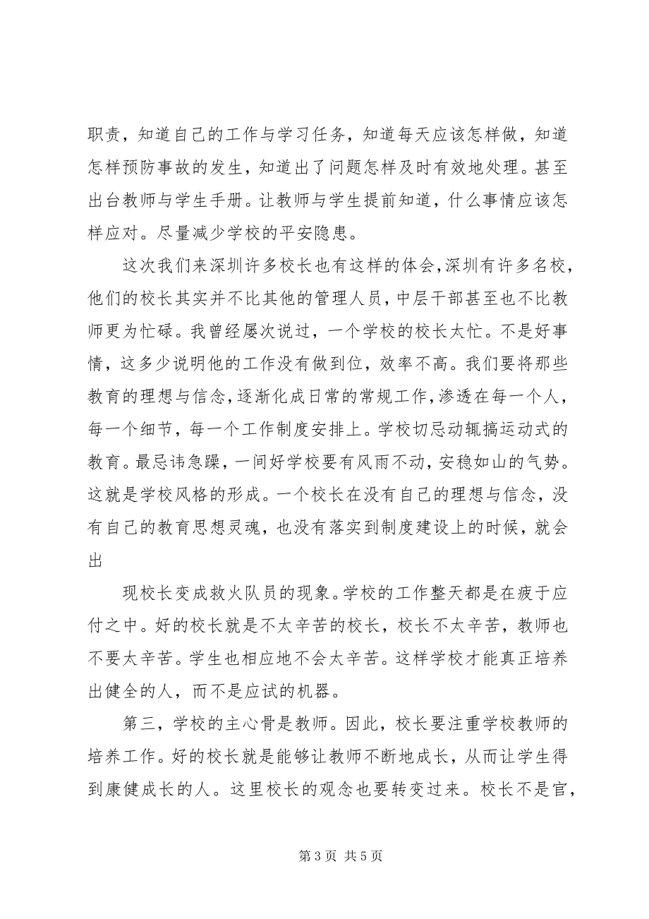 2023年在挂职锻炼校长总结会上的讲话.docx_第3页