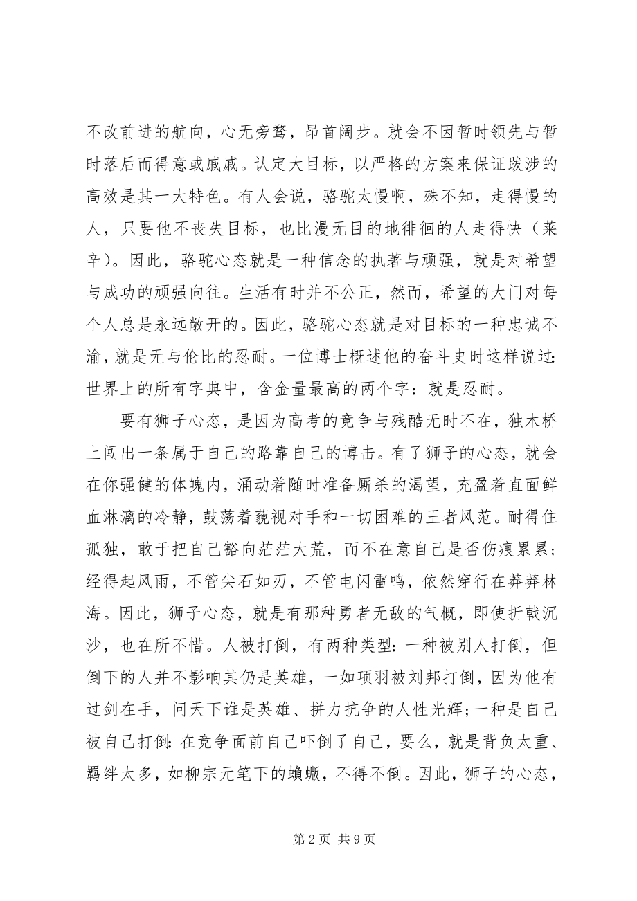 2023年心态决定一切致辞稿.docx_第2页