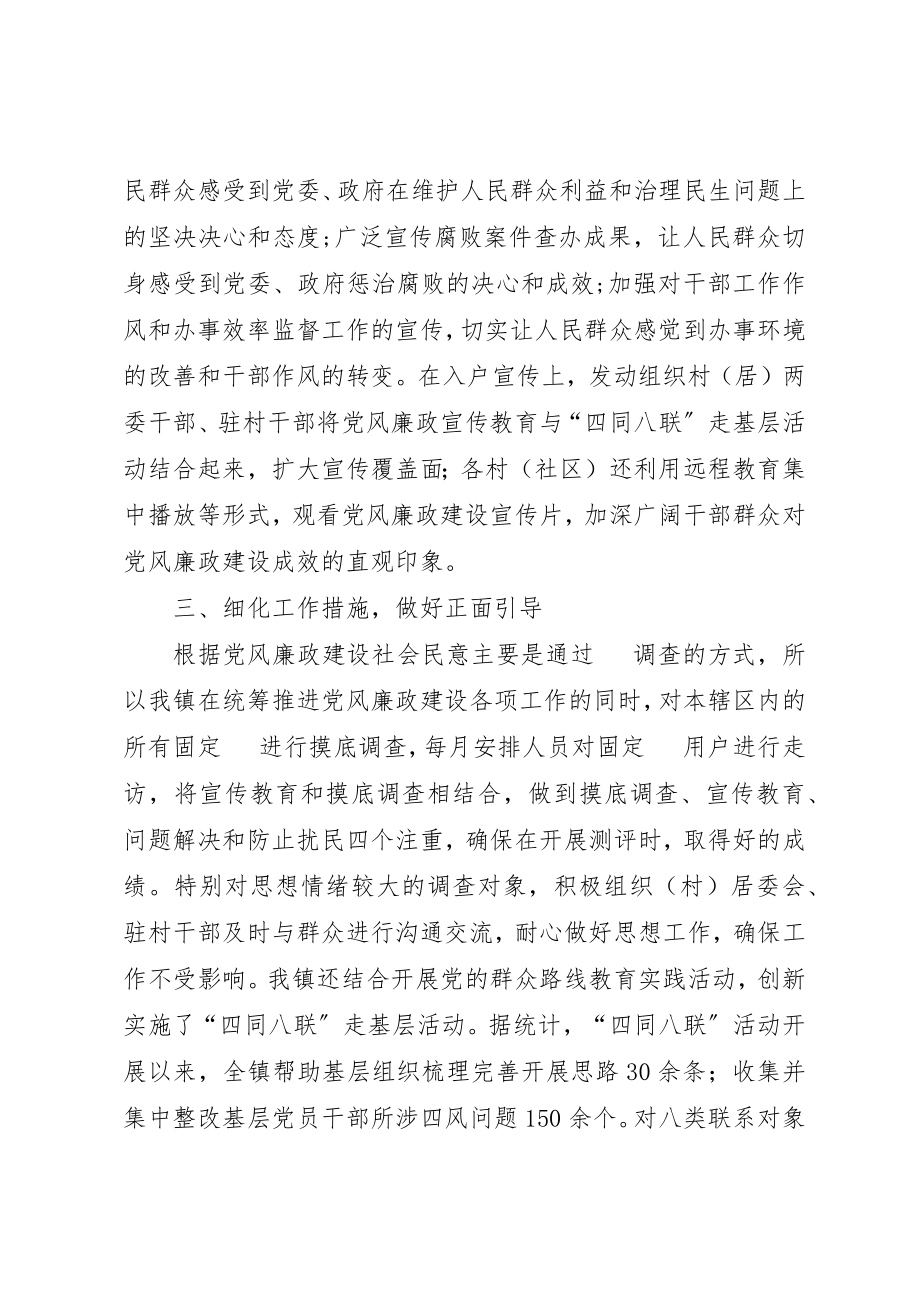 2023年党风廉政社会测评工作汇报.docx_第2页