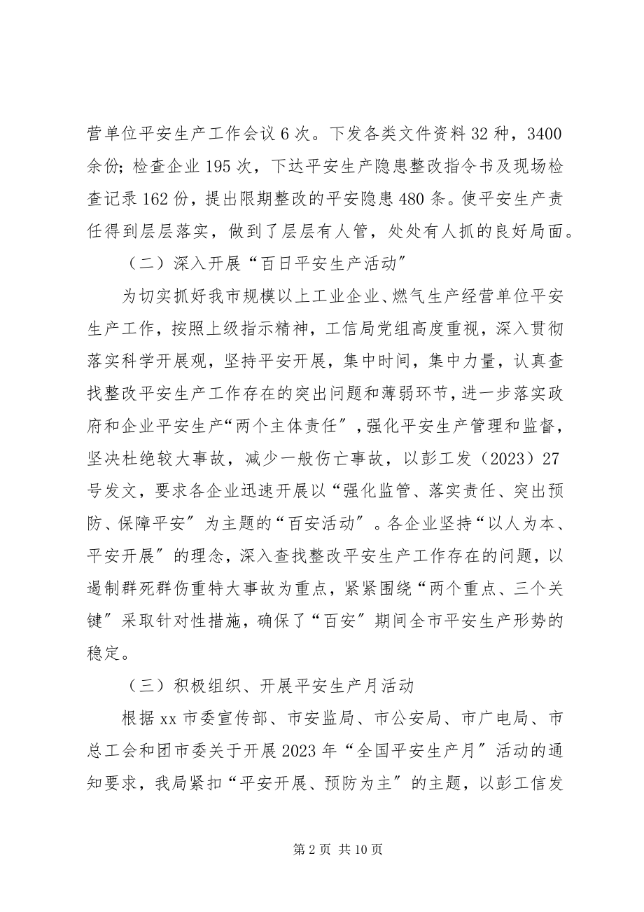 2023年规模以上燃气等企业安全生产工作汇报.docx_第2页