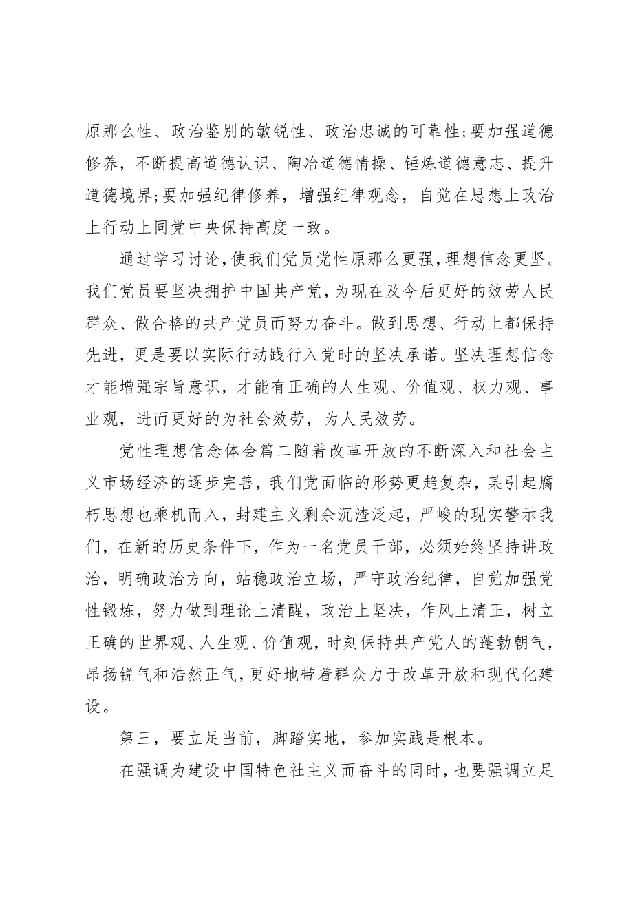 2023年党性理想信念心得体会.docx_第2页