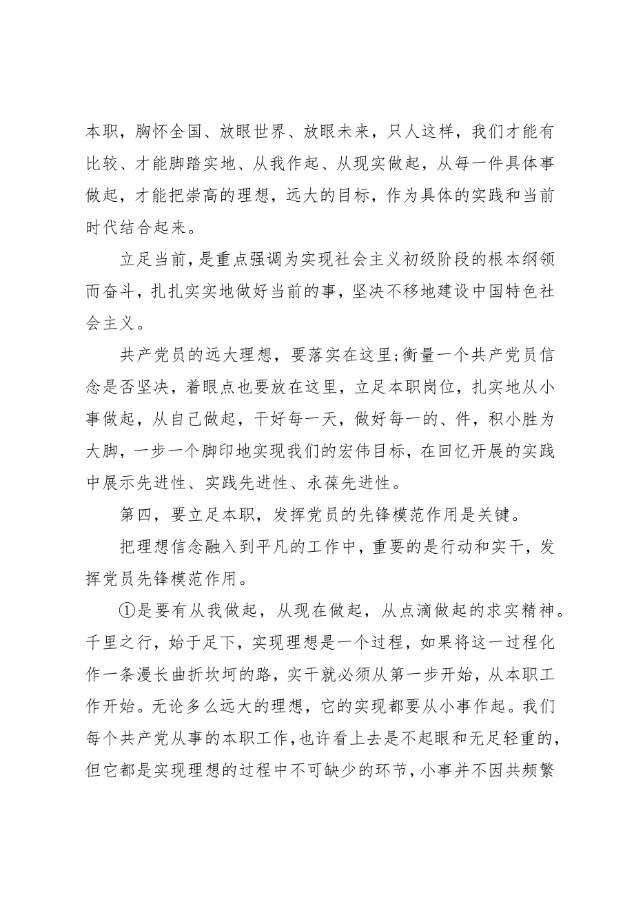 2023年党性理想信念心得体会.docx_第3页