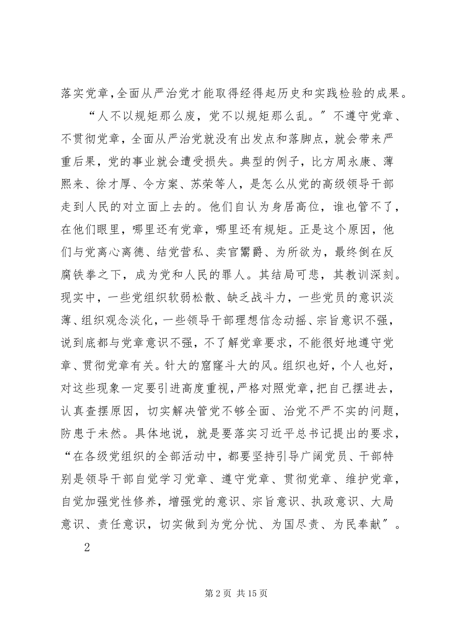 2023年两学一做书记讲党课提纲.docx_第2页