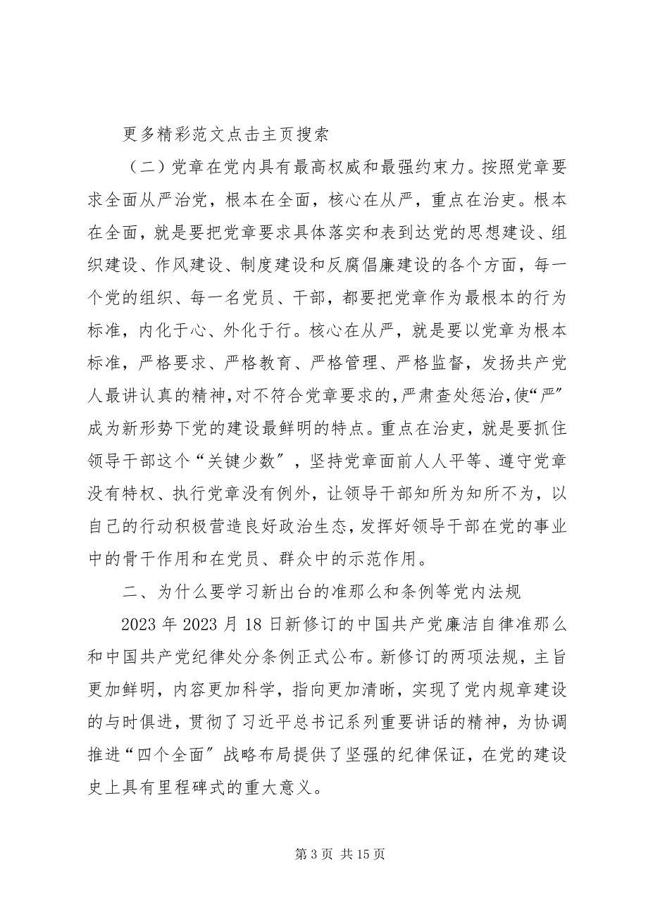 2023年两学一做书记讲党课提纲.docx_第3页