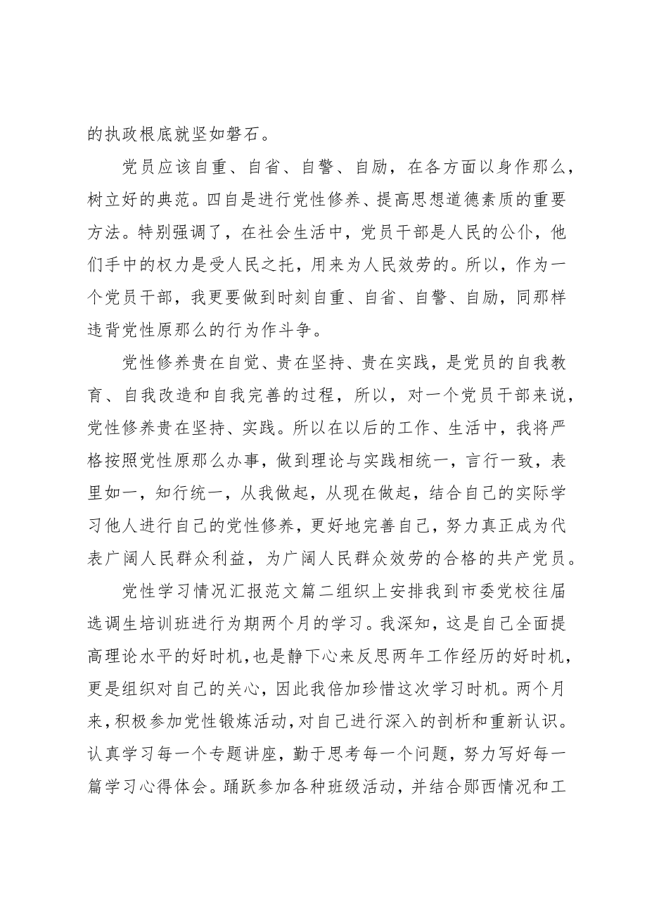 2023年党性大学习情况汇报.docx_第2页