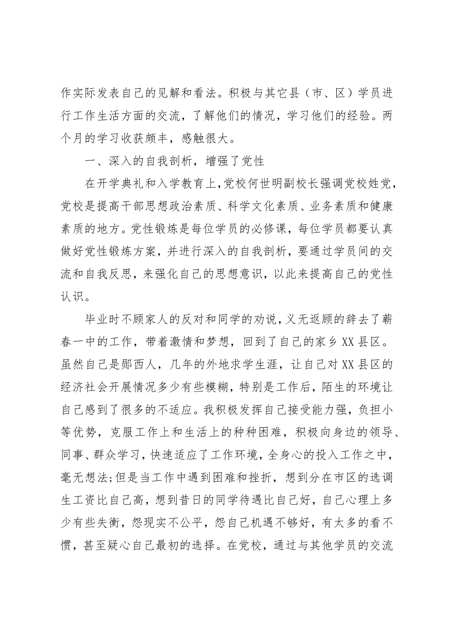 2023年党性大学习情况汇报.docx_第3页