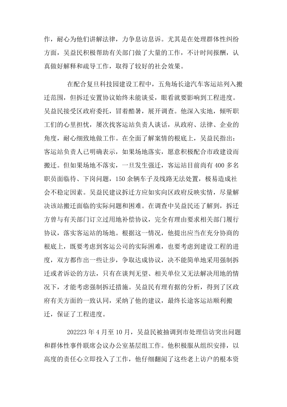 2023年律师个人先进事迹材料.docx_第2页