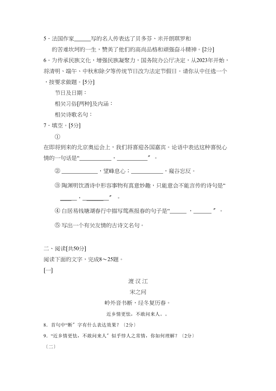 2023年山东省中等学校招生考试初中语文.docx_第2页