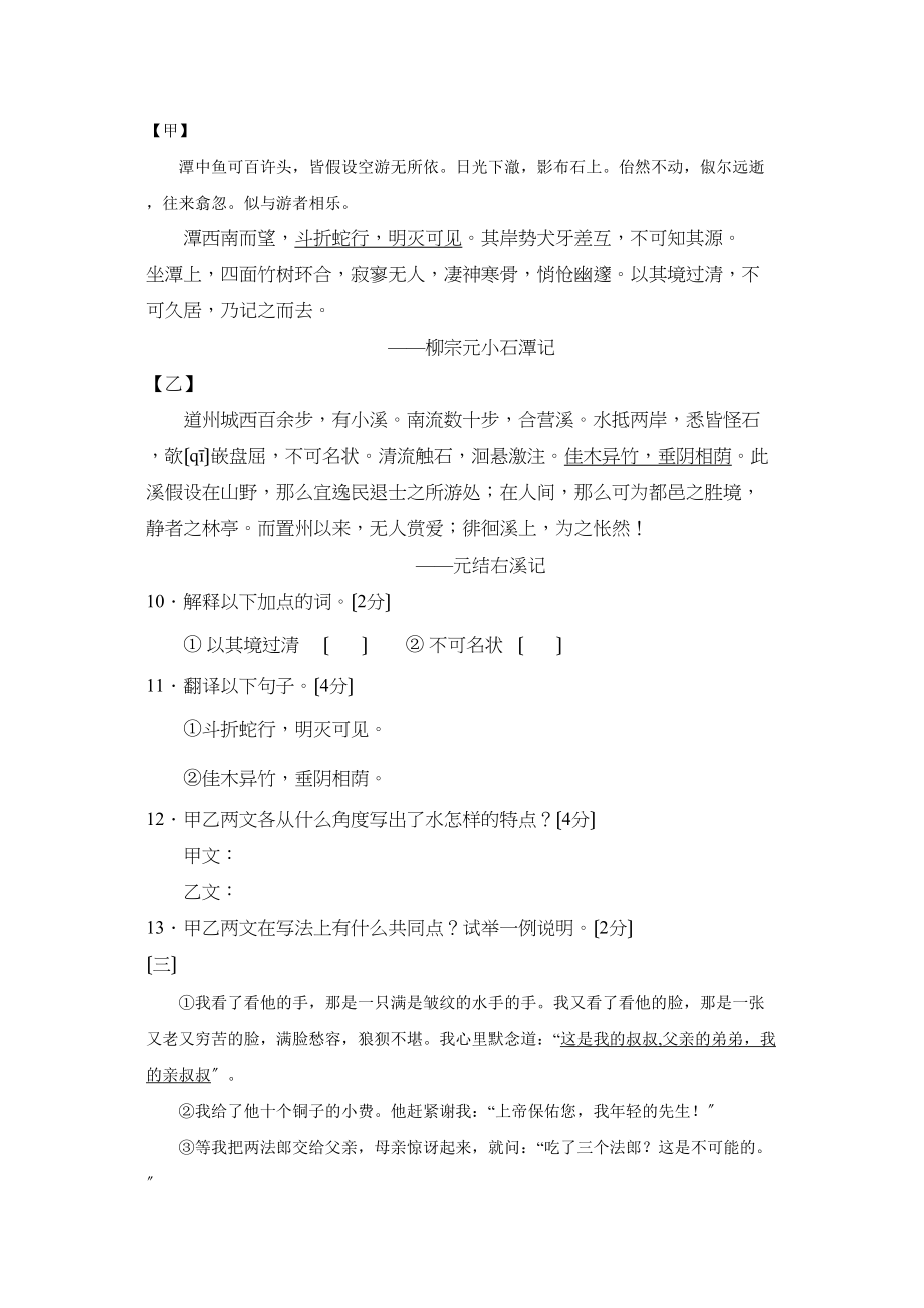 2023年山东省中等学校招生考试初中语文.docx_第3页