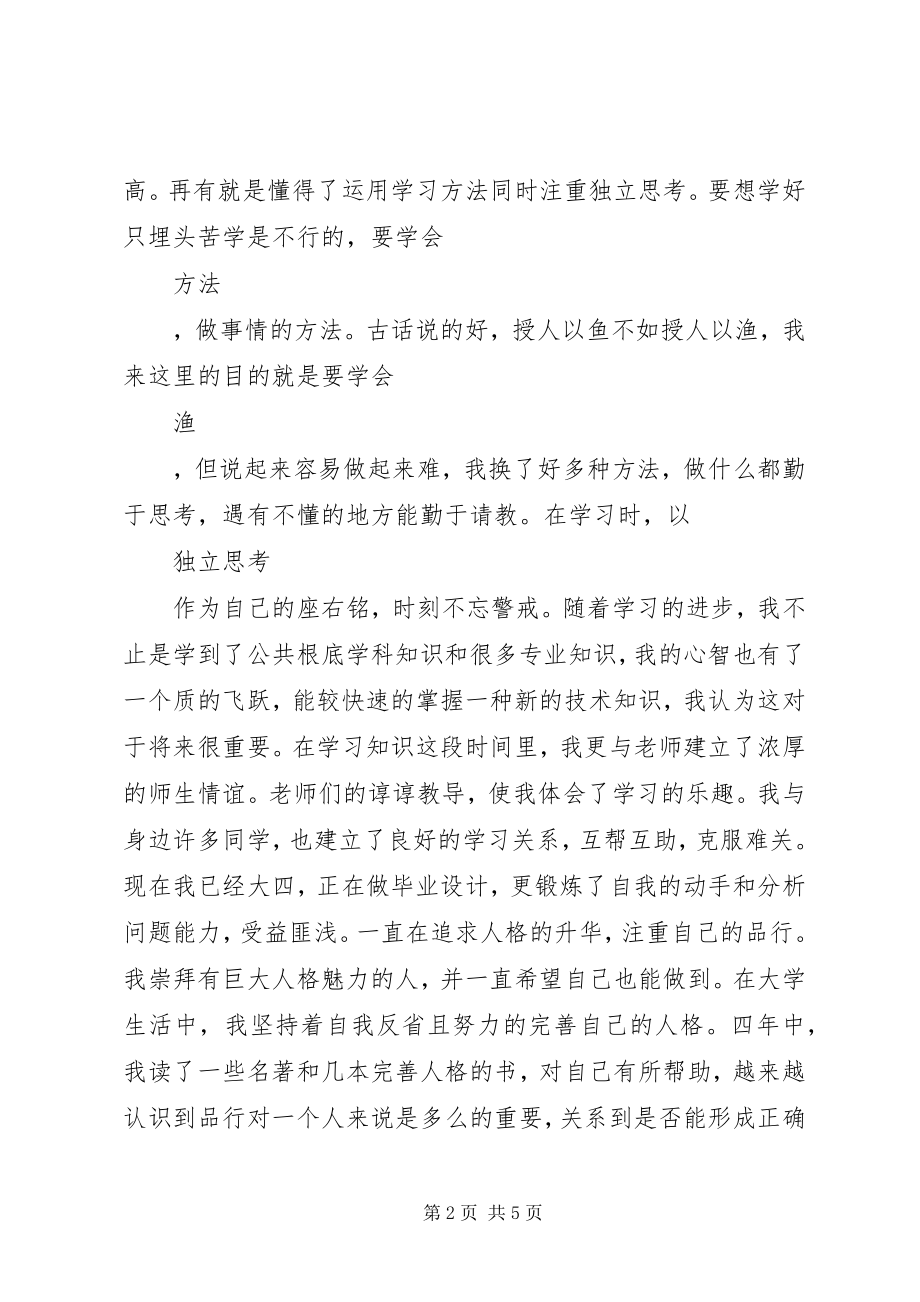 2023年自我鉴定书的格式及.docx_第2页