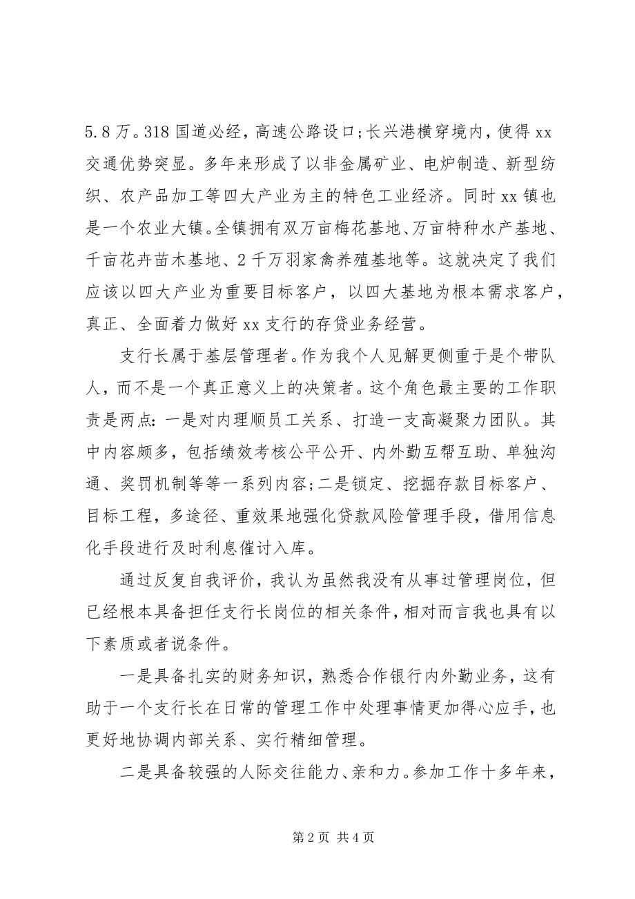 2023年银行支行长竞选讲话.docx_第2页