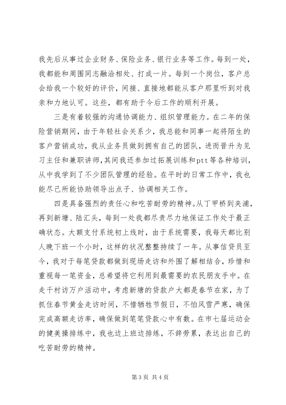 2023年银行支行长竞选讲话.docx_第3页