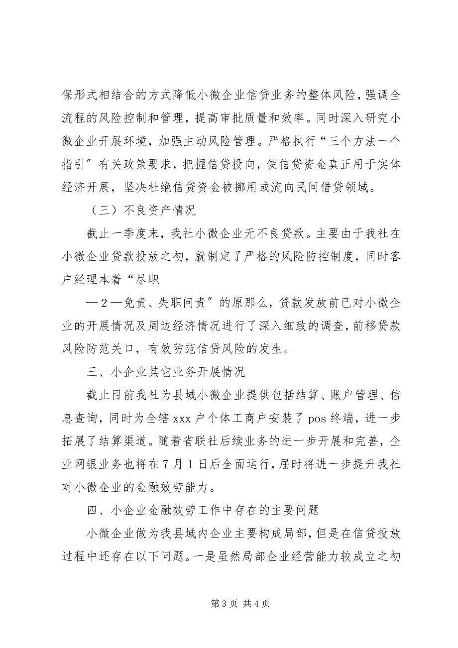 2023年XX省农村信用社“小微企业金融宣传周”活动方案新编.docx_第3页