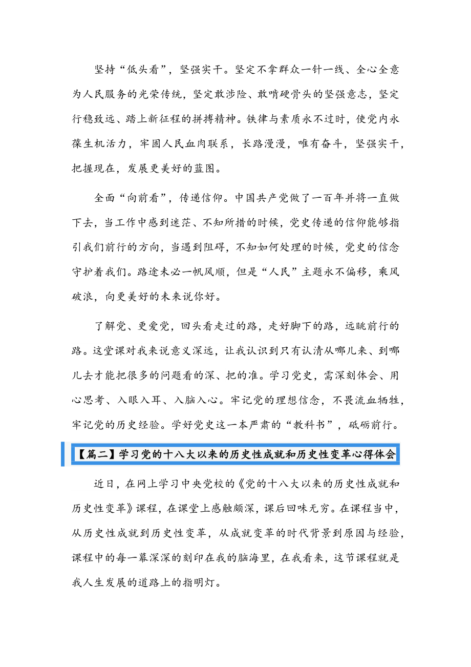 学习党的十八大以来的历史性成就和历史性变革心得体会(通用范文稿15篇)汇编.docx_第2页