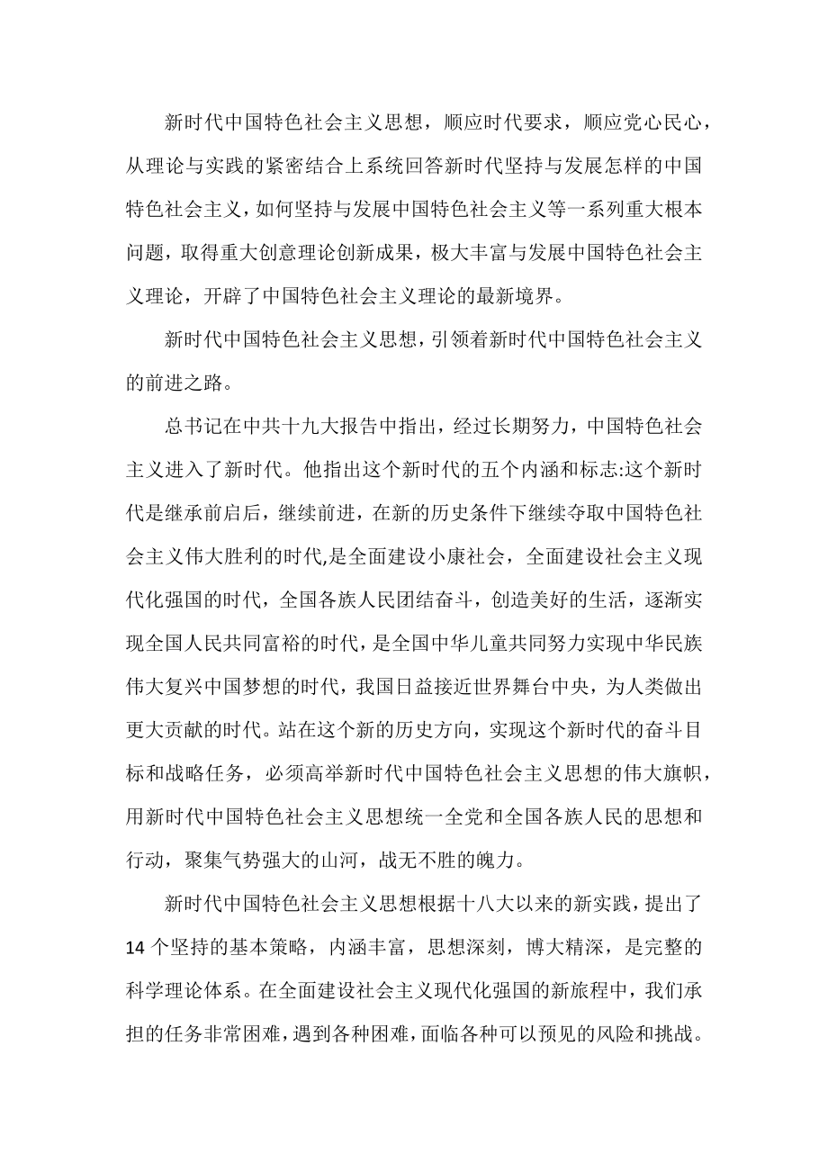 关于学习新时代中国特色社会主义思想心得体会收获.docx_第2页