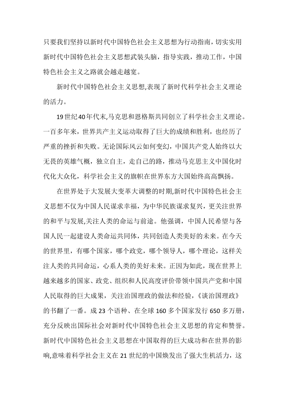 关于学习新时代中国特色社会主义思想心得体会收获.docx_第3页